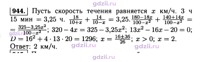 Скан решения номера 944