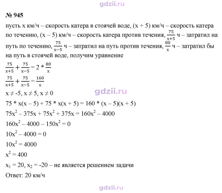 Скан решения номера 945