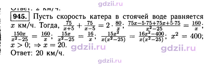 Скан решения номера 945