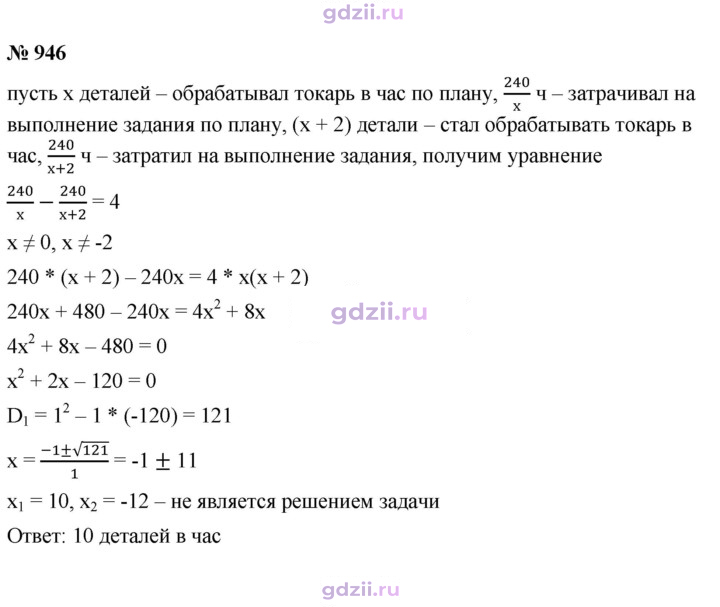 Скан решения номера 946
