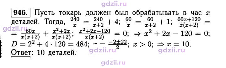 Скан решения номера 946