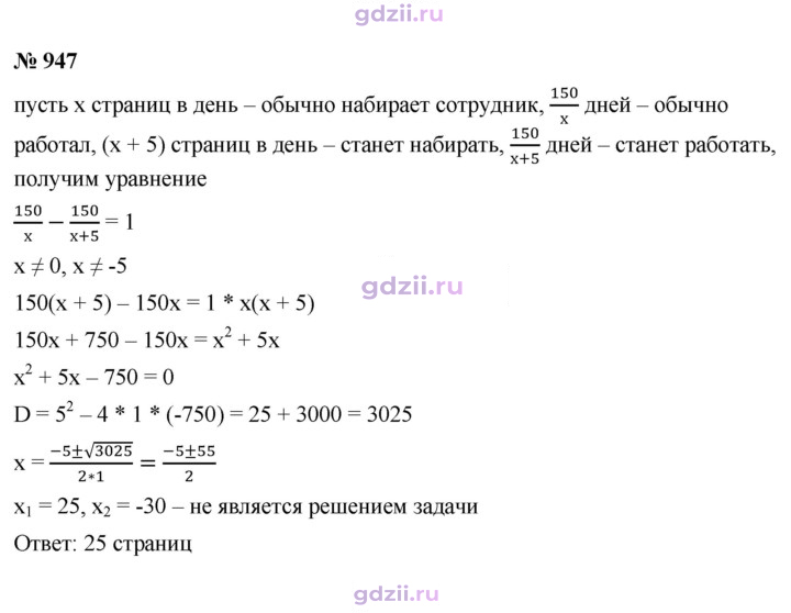 Скан решения номера 947