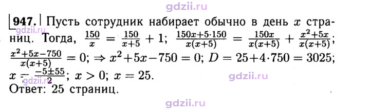 Скан решения номера 947