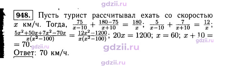 Скан решения номера 948
