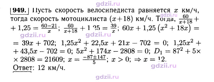 Скан решения номера 949