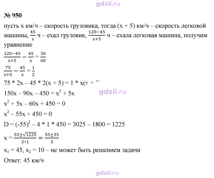 Скан решения номера 950