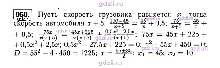 Скан решения номера 950
