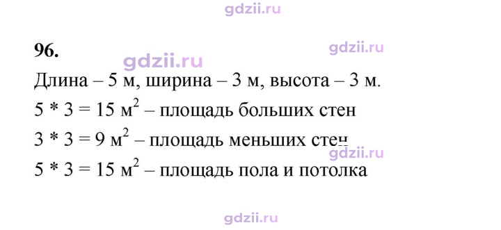 Скан решения номера 96