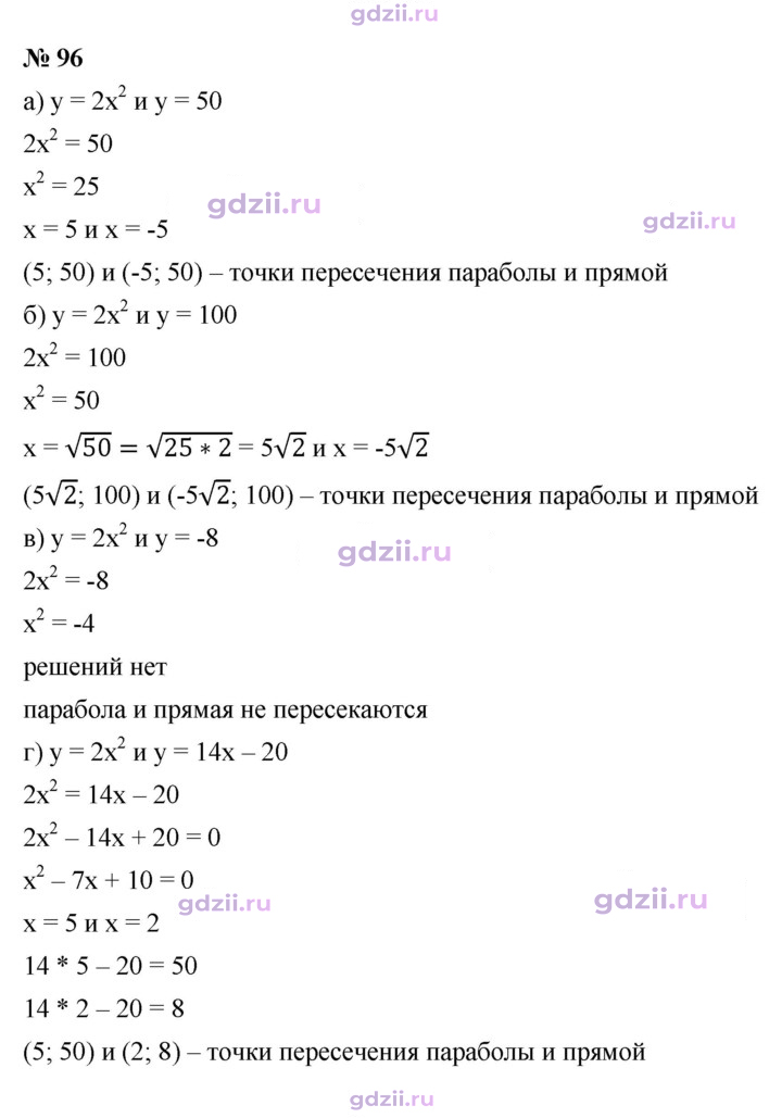Скан решения номера 96