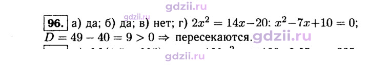 Скан решения номера 96