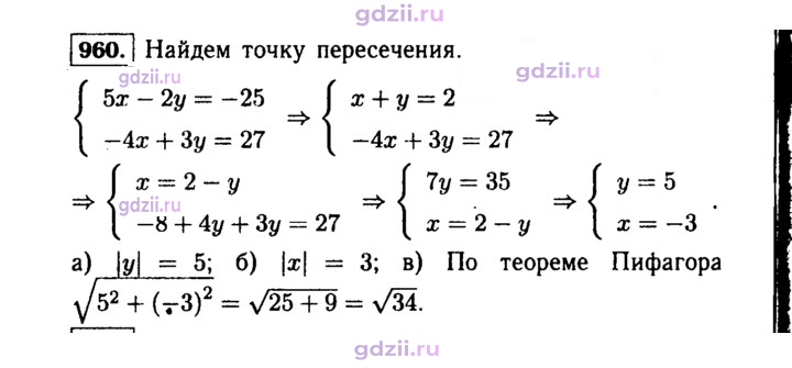 Скан решения номера 960
