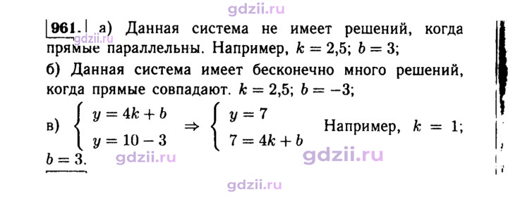 Скан решения номера 961