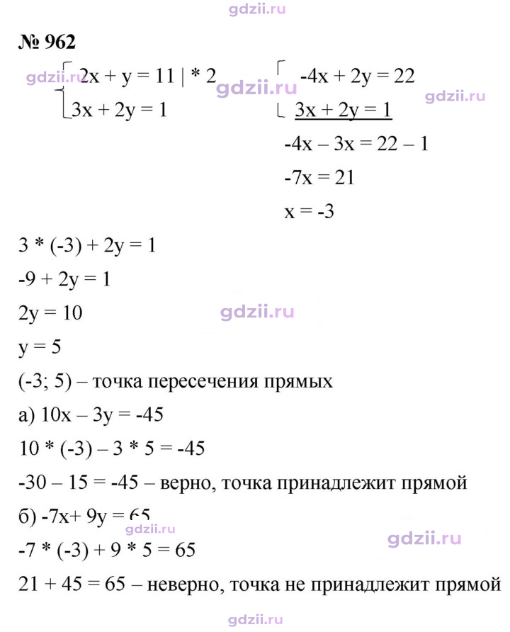 Скан решения номера 962