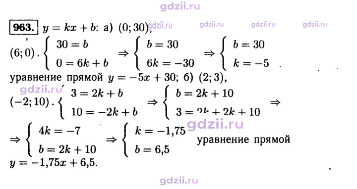 Скан решения номера 963