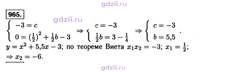 Скан решения номера 965