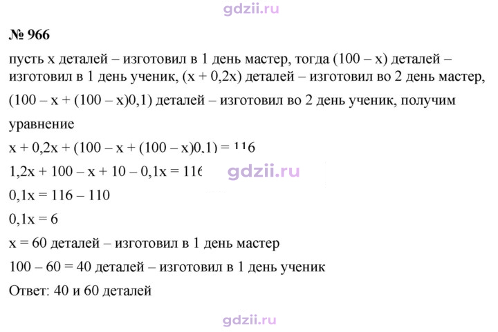 Скан решения номера 966