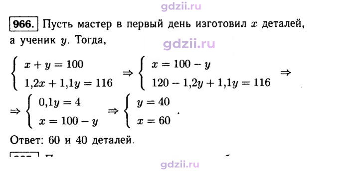 Скан решения номера 966