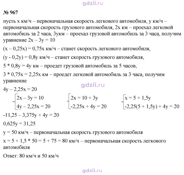 Скан решения номера 967