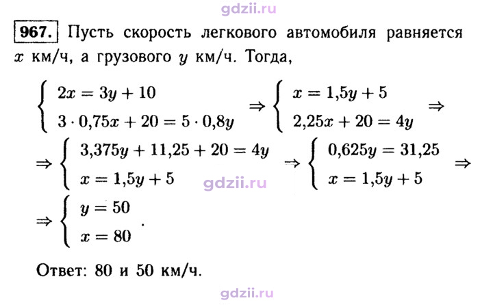 Скан решения номера 967