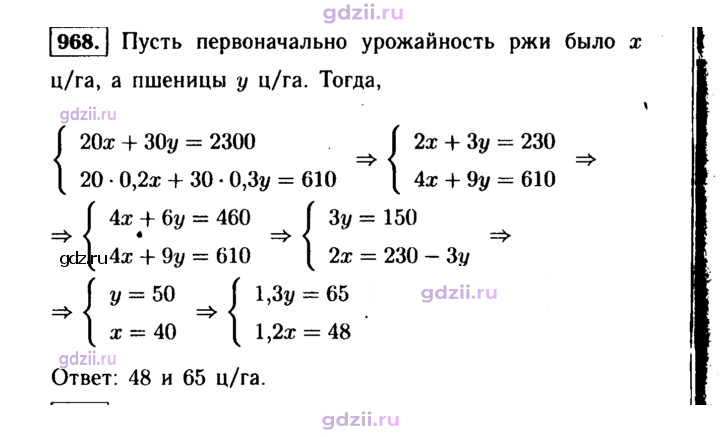Скан решения номера 968
