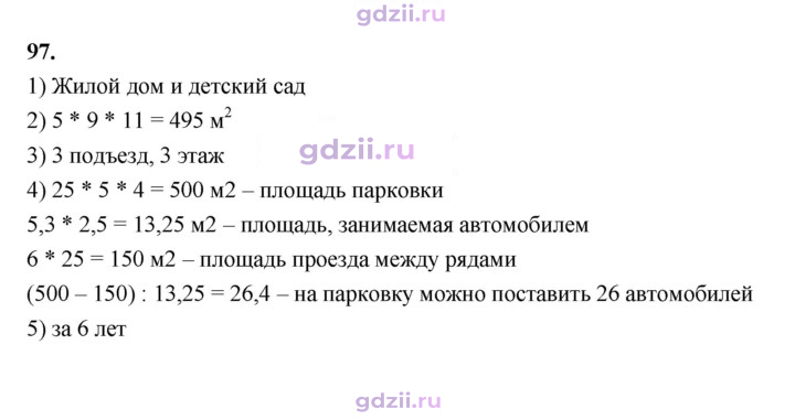 Скан решения номера 97