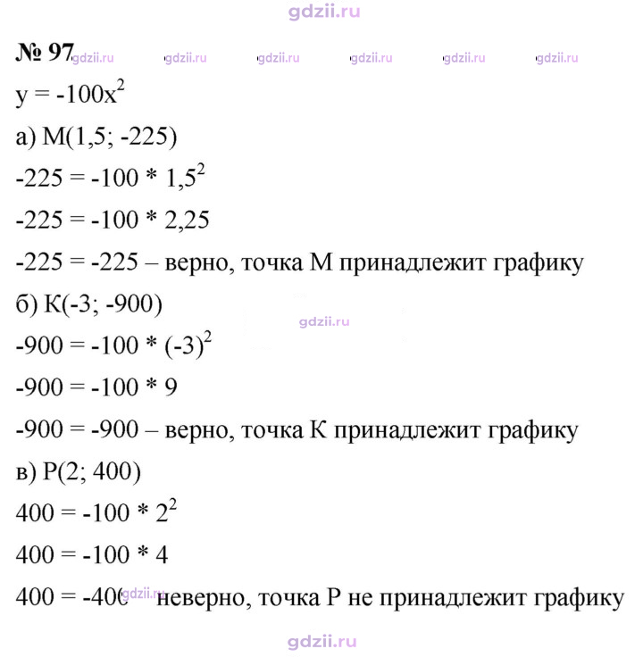 Скан решения номера 97