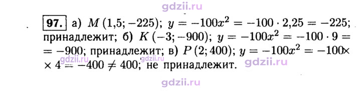 Скан решения номера 97