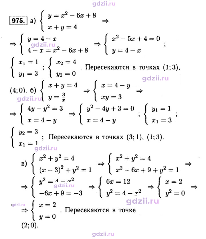 Скан решения номера 975