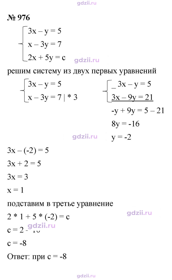 Скан решения номера 976