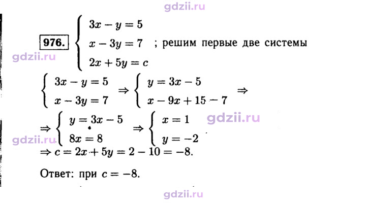 Скан решения номера 976