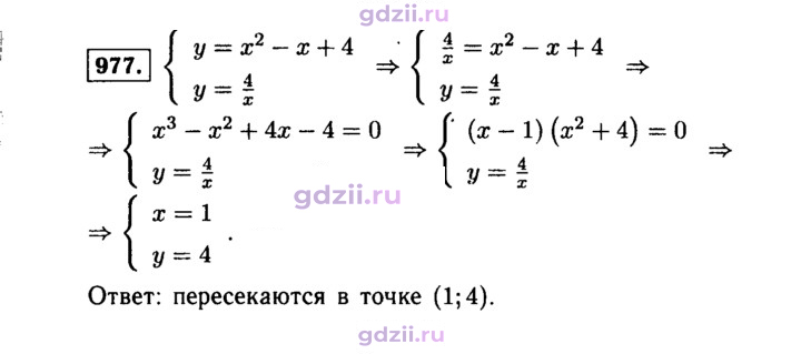 Скан решения номера 977