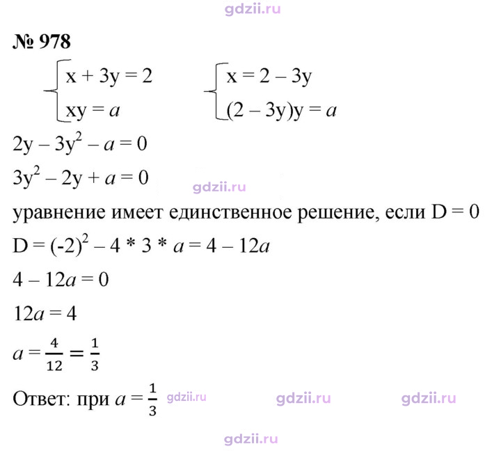 Скан решения номера 978