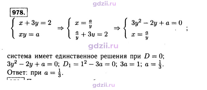 Скан решения номера 978