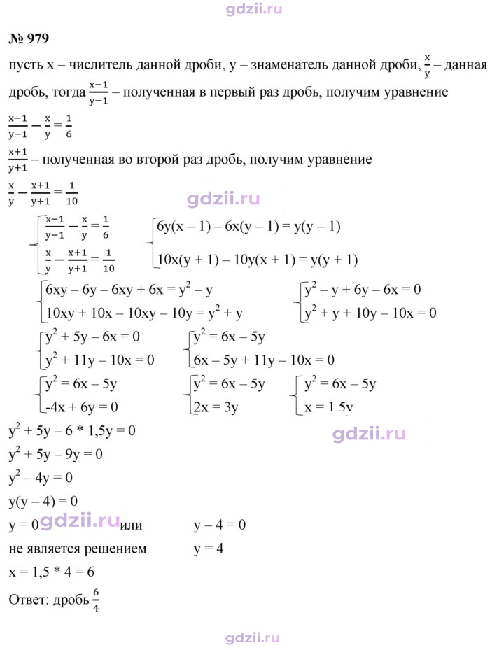 Скан решения номера 979