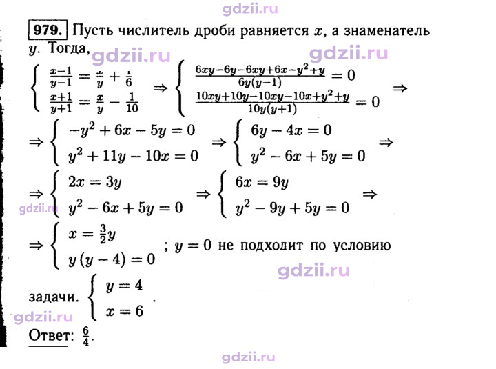 Скан решения номера 979
