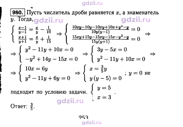 Скан решения номера 980