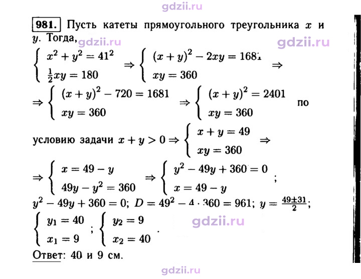 Скан решения номера 981