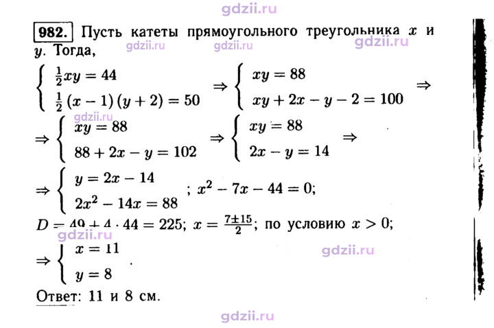 Скан решения номера 982