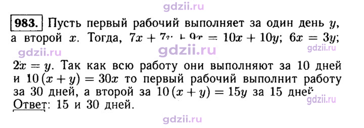 Скан решения номера 983