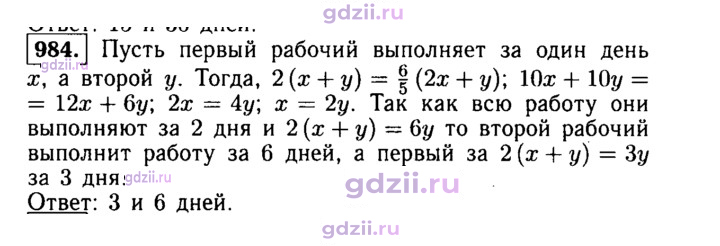 Скан решения номера 984