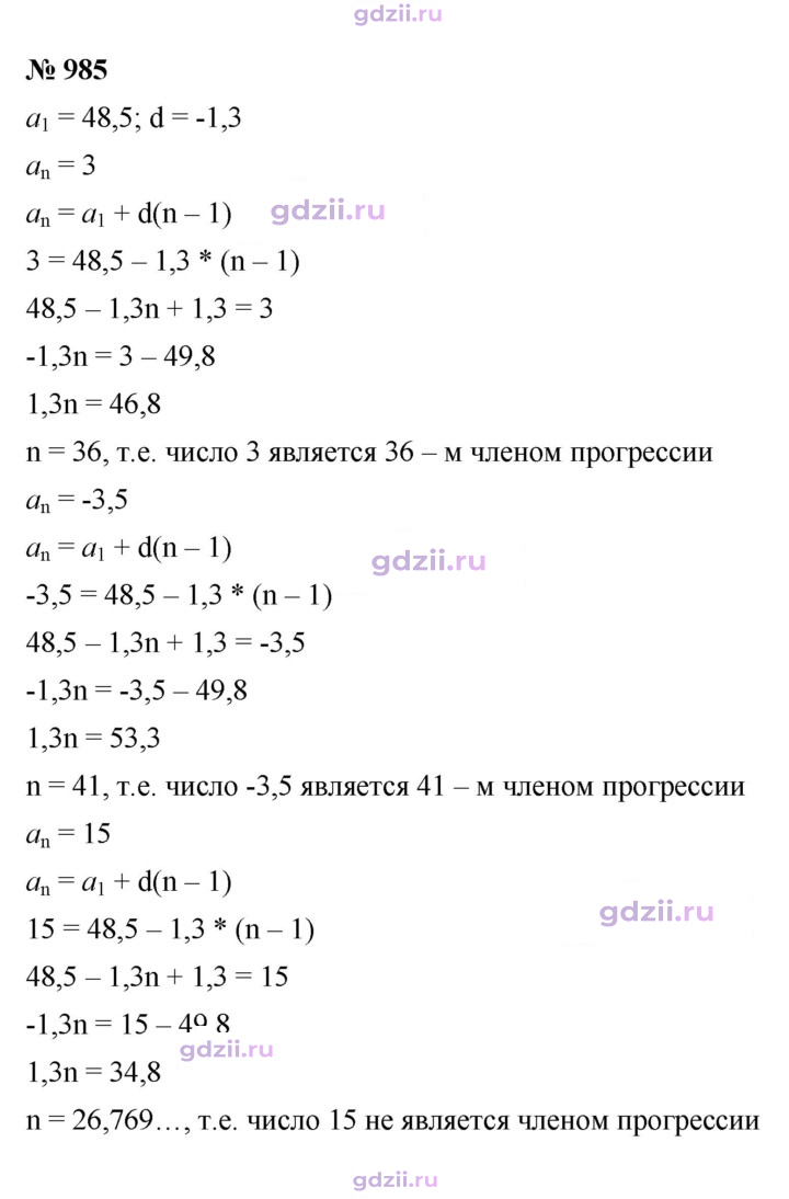 Скан решения номера 985