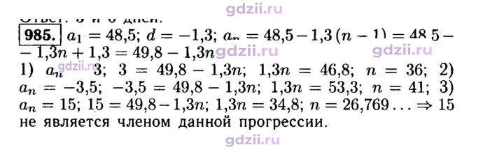 Скан решения номера 985