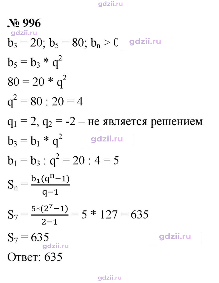 Скан решения номера 996