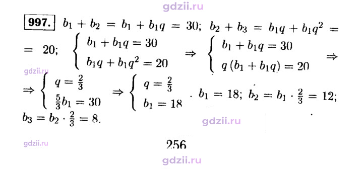 Скан решения номера 997