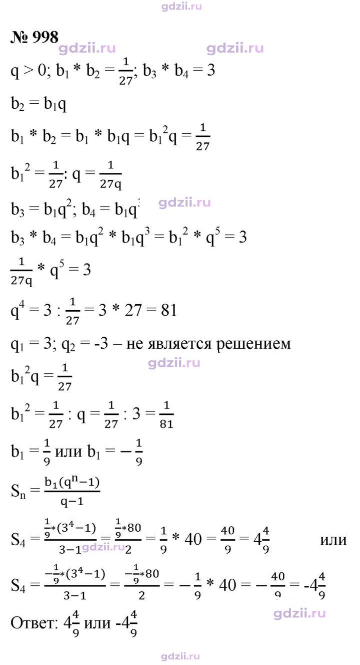 Скан решения номера 998