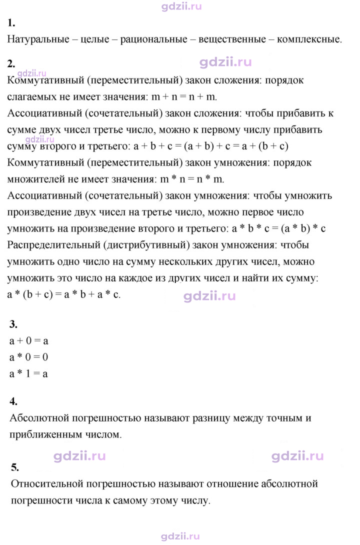 Скан решения номера Контрольные вопросы и задания §1