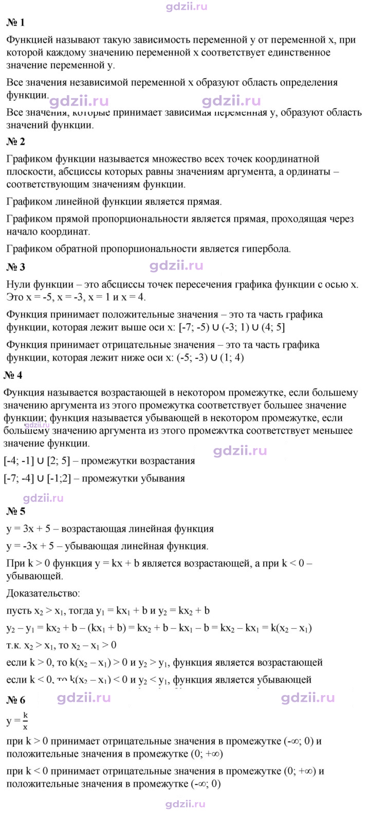 Скан решения номера Контрольные вопросы и задания §1