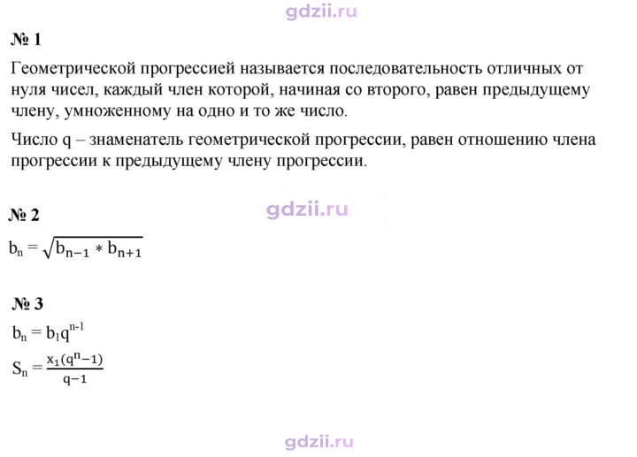 Скан решения номера Контрольные вопросы и задания §10