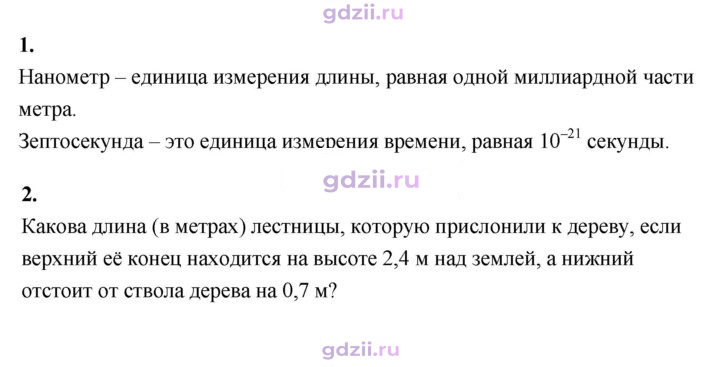 Скан решения номера Контрольные вопросы и задания §2
