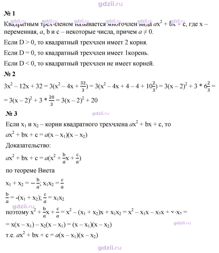 Скан решения номера Контрольные вопросы и задания §2